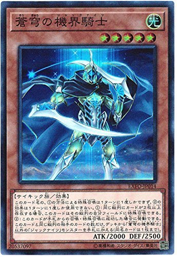 遊戯王 / 蒼穹の機界騎士（スーパーレア） / EXFO-JP014 / EXTREME FORCE（エクストリーム・フォース）