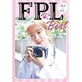 降幡写真工房 FPL THE BEST