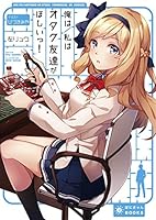 17 02 16 明日発売のライトノベル ガガガ文庫 ぽにきゃんbooks プライムノベルス 集英社オレンジ文庫 マイナビ出版ファン文庫 この世の全てはこともなし