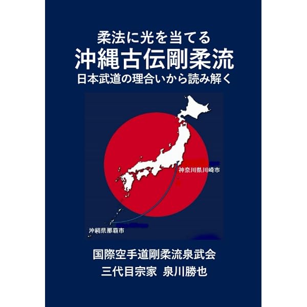 Amazon.co.jp: 【古伝の剛柔流空手】~第二巻:カキエ編 沖縄空手の接近