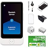 【 Amazon限定 特別セット 2 】POCKETALK ポケトークS plus ホワイト PTSPGW (アクセサリ6点 通信2年付 端末保証計3年 翻訳機 カメラ翻訳)