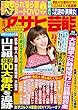 週刊アサヒ芸能 2018年 05/10号 [雑誌]