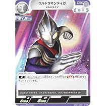 Amazon.co.jp: ウルトラマンカードゲーム BP01-004 ウルトラマンティガ