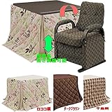 ダイニングこたつ 3点セット 1人用 85×85 リクライニングチェアー 座面高さ調節 ブラウン　KOYUKI-mikoto (布団の柄（千鳥柄）)