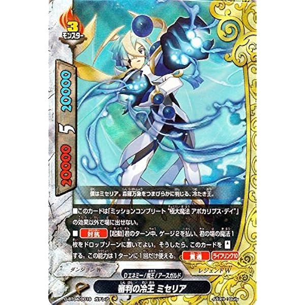 Amazon Co Jp バディファイトddd トリプルディー 審判の冷王 ミセリア ガチレア 輝け 超太陽竜 シングルカード D Bt04 0019 ホビー 通販