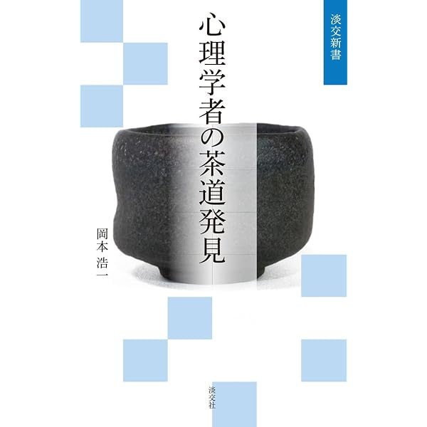 Amazon.co.jp: 茶道バイリンガル事典：The Bilingual Encyclopedia of