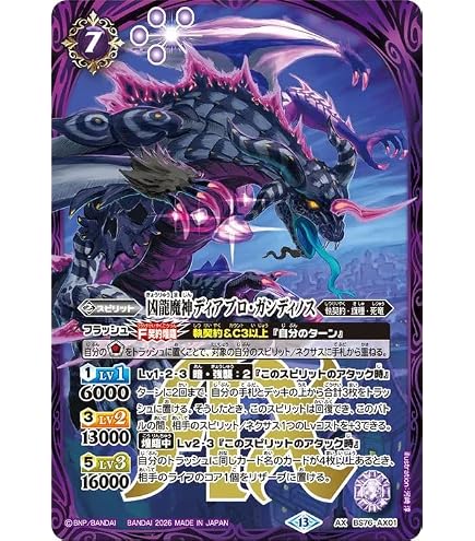 Amazon.co.jp: バトルスピリッツ 魔導冥皇帝ダーク・クリュメノス（X