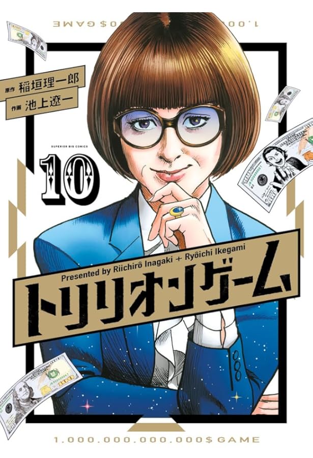 トリリオンゲーム ノート トリリオンゲーム コミック 1-10巻セット (小学館) | 池上遼一 |本
