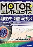 MOTORエレクトロニクス No.3 2016年 3 月号