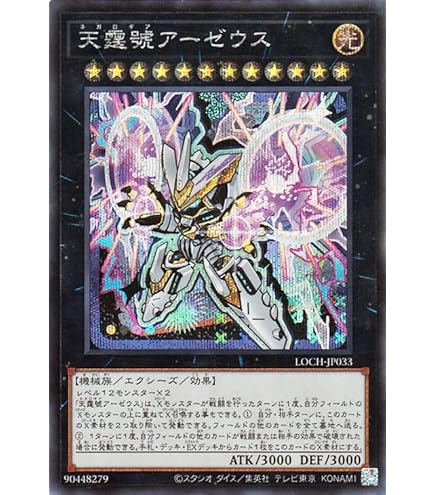 Amazon.co.jp: 遊戯王カード 天霆號アーゼウス(ウルトラレア) QUARTER