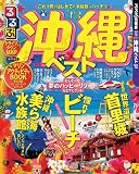 るるぶ沖縄ベスト'13 (国内シリーズ)