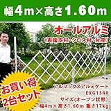アルミゲートセット EXG1540N 両開き2台セット(門扉・フェンス対応)W4m×H1.6m 傾斜地・段差対応 【アルミゲートのトップメーカー・アルマックス製（特許取得）】