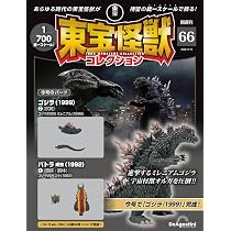 東宝怪獣コレクション 第67号(バトラ成虫(1992)2) [分冊百科] (モデル