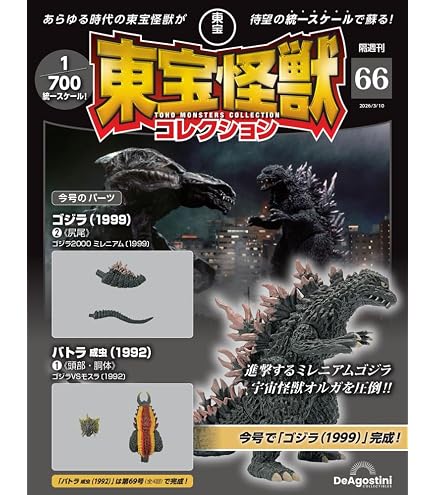 Amazon.co.jp: HG ゴジラ 怪獣総進撃編 × 全4種セット フルコンプ
