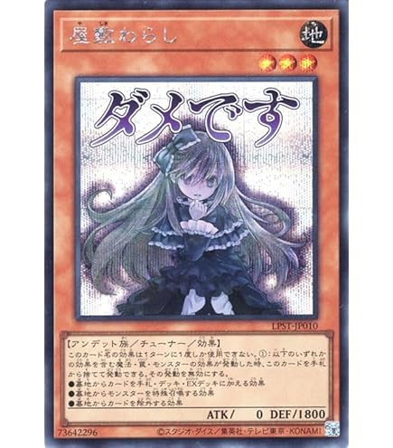 Amazon.co.jp: 遊戯王カード QCAC-JP051 屋敷わらし （シークレット