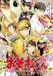 おそ松さん公式アンソロジーコミック 【キレイ】 (あすかコミックスDX)