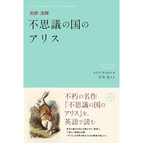 不思議の国のアリス Alice's Adventures in Wonderland【日本語ナビ