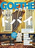 GOETHE[(ゲーテ)]2023年 12月号 [雑誌]