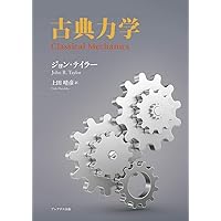 古典力学 上下 51KmacUQAlL.jpg_BO30,255,255,