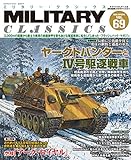 MILITARY CLASSICS (ミリタリー・クラシックス) Vol.69（2020年春号）