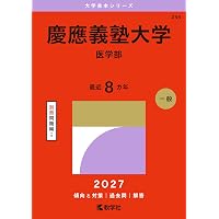 愛媛大学 (2026年版大学赤本シリーズ) | 教学社編集部 |本 | 通販 | Amazon