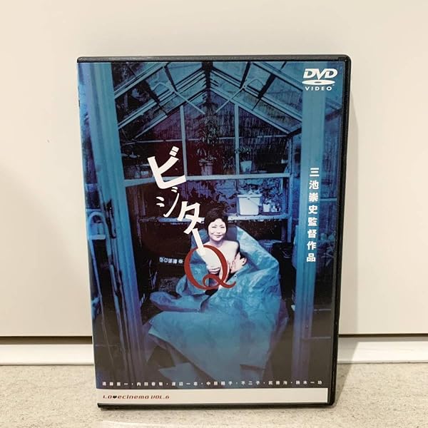 Amazon.co.jp: ビジターQ [レンタル落ち] : 内田春菊, 三池崇史: DVD