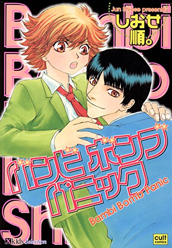 バンビボンブパニック