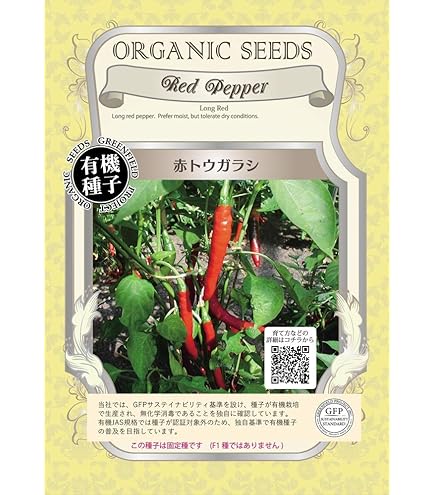 赤唐辛子（ホットパラソルex）10キロ　辛さヤバいです(^^) ホットパラソルEX[ししとう・とうがらし] - e-種や｜国内最大級