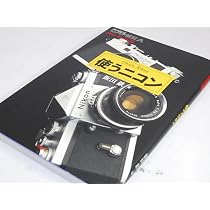クラシックカメラ倶楽部 (Shotor Library) | 高島 鎮雄 |本 | 通販