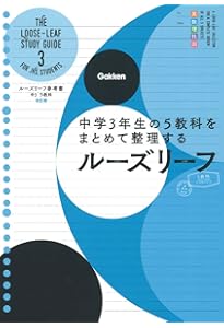 Amazon.co.jp: 中2 5教科 (ルーズリーフ参考書) : 学研プラス
