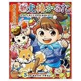 新犬棒かるた