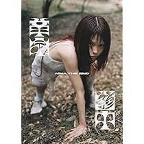 Amazon.co.jp: 【メーカー特典あり】AiNA THE END 