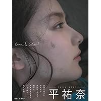 Amazon.co.jp: 平祐奈写真集「Comme le Soleil」 (B.L.T.MOOK