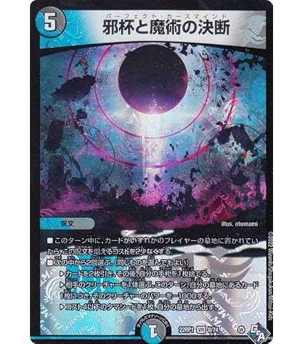 Amazon.co.jp: デュエルマスターズ DMRP22 14/76 チェンジの海幻 (R