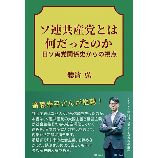 マルクスに凭れて六十年: 自嘲生涯記 増補改訂新版 | 岡崎 次郎, 市田