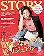 STORY（ストーリィ） 2018年 6月号 [雑誌]