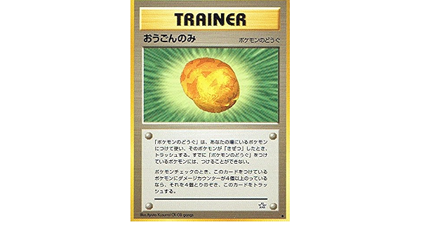 Amazon Co Jp ポケットモンスター おうごんのみ ポケモンカード ノーマル 旧裏面 ホビー 通販