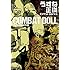 COMBAT DOLL うすね正俊 Extra Works Kindle版