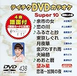 �e�C�`�NDVD�J���I�P �X�[�p�[10(438)