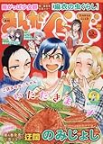 まんがくらぶ 2017年 12 月号 [雑誌]