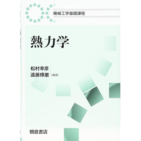 材料力学 (機械工学基礎課程) | 中井 善一, 三村 耕司, 阪上 隆英