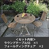 ガーデナップ 北欧家具 カプチーノシリーズ テーブル&チェア Aセット 『売り切れゴメン!メーカー在庫限りの売り切り商品』『アウトレット商品』 『ガーデンテーブルセット』