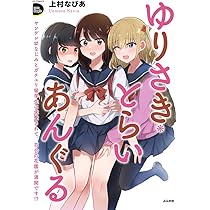 Amazon.co.jp: 阿佐ヶ谷サキュバス同人物語 1 (1) (少年チャンピオン