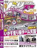 ドリフト天国 DVD Vol.113 (<DVD＞)