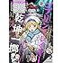 「月刊ビッグガンガン2019年Vol.12」