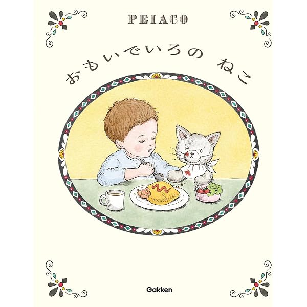 ドリーの魔法 | パトリシア・クームス, 小宮由, PEIACO |本 | 通販
