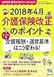 ケアマネジャー 2018年4月号増刊
