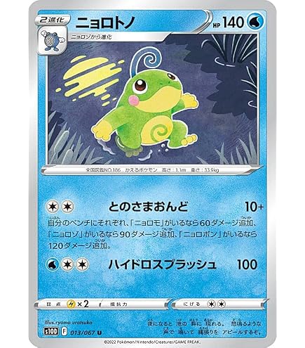 Amazon.co.jp: ニョロトノ/ポケモンカードXY ライジングフィスト