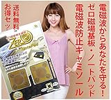 電磁波防止キャミソール　ベビーピンク色、ゼロ磁場発生基板　ノートパッド（2枚付き）　ノートパソコンに貼るだけ　お得セット　電磁波からあなたを守る！