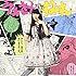 上坂すみれ「げんし、女子は、たいようだった。(通常盤)」